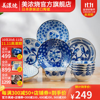 美浓烧 Mino Yaki）古染蓝绘陶瓷餐具套装·好时光系列碗盘10件 饭碗+大盘