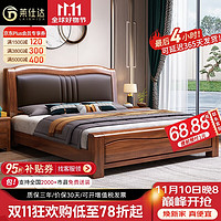 PXN 莱仕达 中式实木床胡桃木双人床现代1.8米主卧室简约软靠婚床A11 1.5米床