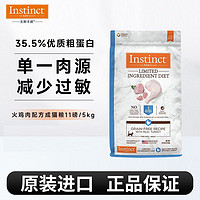 Instinct 百利 低敏火鸡成猫粮11磅美国进口增肥发腮肠胃敏感粮