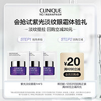 CLINIQUE 倩碧 紫光眼霜1ml*3