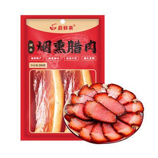 蔚鲜来 柴火烟熏腊肉200g腊味正宗湖南风味特产咸肉腊肉 需烹饪食