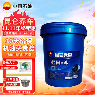 Kunlun 昆仑 润滑油天威柴机油发动机机油汽车保养 货车用品CH-4  15W-40 18L