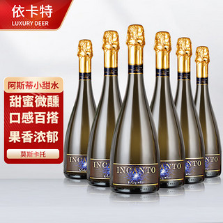 INCANTO 伊卡特 莫兰多酒庄阿斯蒂莫斯卡托甜型白葡萄酒 6瓶