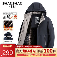                                                                                 杉杉（SHANSHAN）棉服男冬季加绒加厚男士外套休闲抗寒保暖加绒夹克男可拆连帽 藏青色 170