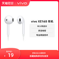 vivo XE160原装耳机专业高音质圆头入耳式耳机兼容type c