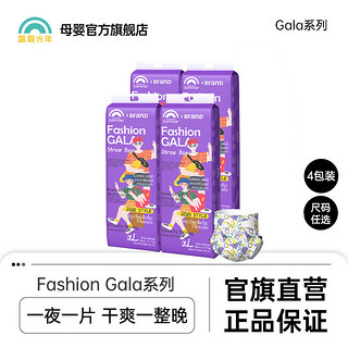 Enternal Summer 盛夏光年 Fashion Gala宝宝学步拉拉裤纸尿裤全尺码可选