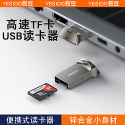 YESIDO 高速USB读卡器迷你TF卡转换器金属小型u盘通用内存手机tf小卡笔记本电脑车载记录仪便捷移动办公