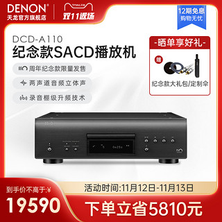 DENON 天龙 DCD-A110 纪念款SACD播放机首发上市限量发售HIFI力作