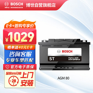 BOSCH 博世 汽车电瓶蓄电池AGM系列启停电瓶AGM80上门安装适配车型咨询客服