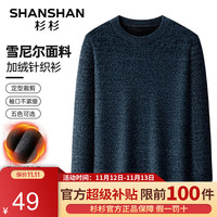 FIRS 杉杉 SHANSHAN)针织衫男秋冬圆领加绒加厚毛衣男商务休闲中青年爸爸装 哈青 180