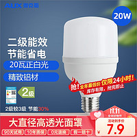 AUX 奥克斯 LED灯泡节能灯泡 E27大螺口家用商用摆摊大功率厂房光源 20瓦白光