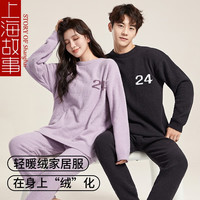 上海故事(STORYOFshanghai)半边绒睡衣装一男一女家居服套装秋冬季保暖长袖可外穿礼盒装 香芋紫女/神秘黑男 女M单件【85-105斤】