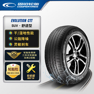 COOPER 固铂 轮胎Cooper汽车轮胎 225/60R17 99H EVOLUTION CTT 原配传褀新GS4