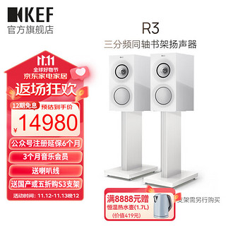 KEF R3 家庭影院 HiFi无源音箱 高保真2.0客厅家用电视影音桌面音响 三分频同轴发烧级书架扬声器一对 白色