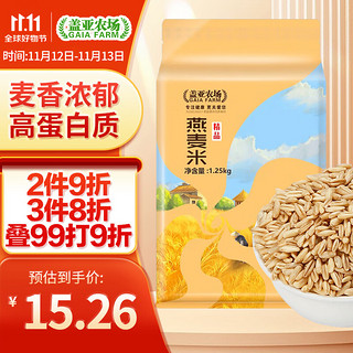 盖亚农场 燕麦米1.25kg  东北五谷杂粮粗粮麦仁粥米饭伴侣
