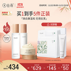 GOODWAY 谷雨 光感水乳霜套装（水150ml+乳100ml+霜50g）焕白保湿 11.11钜惠