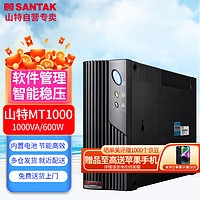 PLUS会员：SANTAK 山特 UPS不间断电源MT1000 1000VA/600W 机房交换机备用电源电脑应急停电稳压