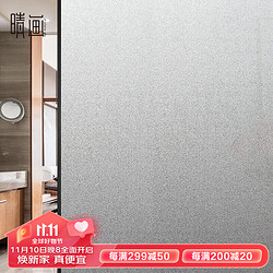 晴画 玻璃贴纸磨砂玻璃贴膜卫生间浴室透光不透明窗户防窥膜 90*200cm