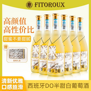FITOROUX 菲特瓦 西班牙进口澳菲澜蒂槿漫半甜白葡萄酒12.5度750ML原酒进口