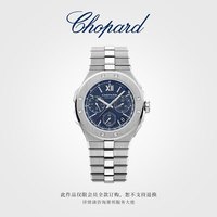 萧邦(Chopard)机械表Alpine Eagle雪山傲翼系列瑞士手表系列男士腕表