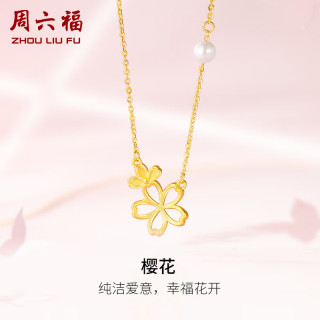 周六福黄金项链女樱花足金珍珠吊坠计价x0611867 金重约3.5g 40 5cm