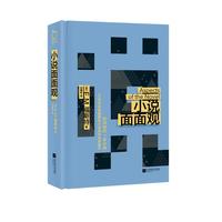 小说面面观(随书赠“阅读书单”&精美书签。22次被提名诺贝尔文学的福斯特 ,8堂剑桥大学演讲课。)