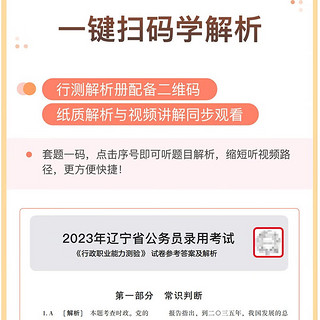 2024华图辽宁省公务员考试用书公考省考 行政职业能力测验+申论 教材+真题 全套6本 乡镇公安招警选调生可搭教材行政执法联考刷题库行测5000题