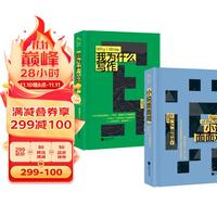 艺文志 系列(全二册)小说面面观+我为什么写作