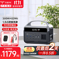 贝视特 户外电源500W大容量便携220V移动电源500W/432Wh