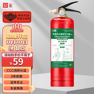 JINGXI 京玺 灭火器车载车用家用消防器材3C新国标55B级别水基灭火器2L 2升