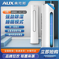 AUX 奥克斯 空调2匹/3匹立式制冷暖新1级能效变频客厅圆柱空调柜机精灵