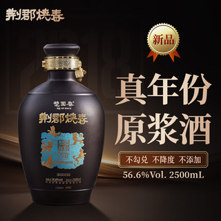  楚園春 纯粮酒 清香型原浆年份酒 大坛礼盒  礼盒装 56.6%vol 2500mL