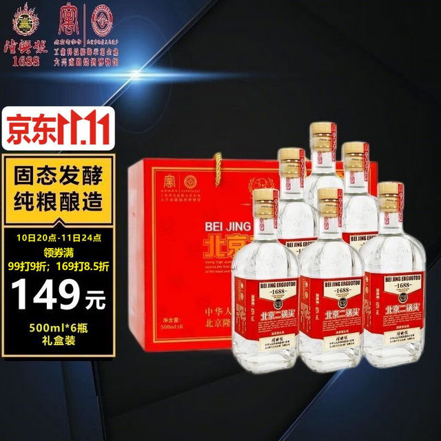 方庄 隆兴号 北京二锅头 纯粮固态发酵 42度清香型白酒 500ml*6瓶 礼盒装