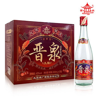 晋泉高粱白酒 43度晋泉九酿 500ml*12瓶 整箱装 清香型粮食白酒