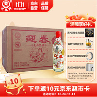 迎春酒 追忆经典 非遗纪念酒 酱香型白酒 55度 500ml*6瓶 整箱装