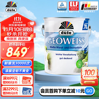 düfa 都芳 DUFA）都芳漆吉欧乳胶漆油漆涂料家用水性环保墙漆德国进口内墙面漆5L