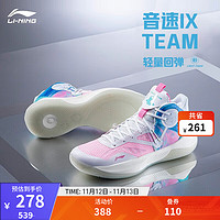 LI-NING 李宁 音速9Team丨篮球鞋男中帮缓震科技软底撞色外场实战鞋运动鞋 白/桃粉/纯净蓝-1 42