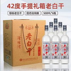 滏阳河老白干 磨砂42度 浓香型白酒 500ml*6瓶 整箱装 高度纯粮食酒 衡水特产