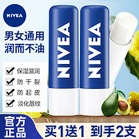 NIVEA 妮维雅 润唇膏男女士保湿滋润补水淡化唇纹防干裂旗舰店官方正品