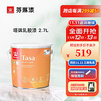 TIKKURILA 芬琳漆 芬琳进口乳胶漆内墙漆室内家用油漆墙面漆自刷无味环保套装涂料塔飒 面漆2.7L- 白色款（可调浅色）