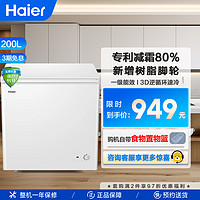 Haier 海尔 200升 家用卧式冰柜 冷柜 小冰箱 减霜80% 一级能效 断电保护 带脚轮BC/BD-200GHDT