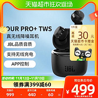 88VIP：JBL 杰宝 主动降噪真无线蓝牙入耳式支持无线充电TOUR PRO+ TWS 黑色