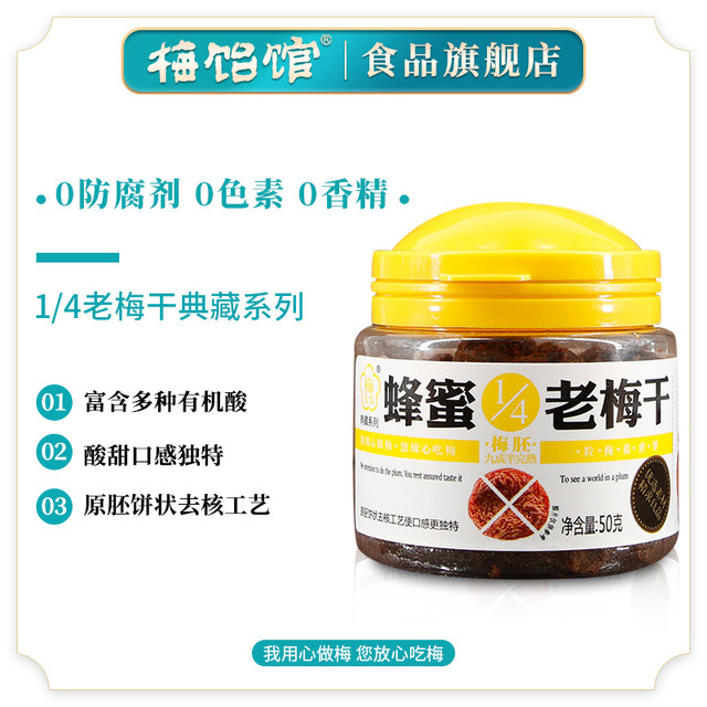 梅饴馆 1/4老梅干*3罐梅子无核陈皮黑糖蜂蜜味酸梅话梅饼孕妇