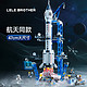 LELE BROTHER 乐乐兄弟 中国积木航天系列儿童拼装玩具男孩火箭飞船模型小学生生日礼物 航天火箭130颗粒 彩盒