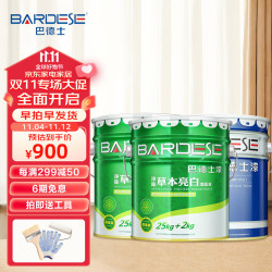 BADESE 巴德士 草本亮白内墙乳胶漆净味水性油漆涂料 套装（27kg面漆*2+18kg底漆*1）