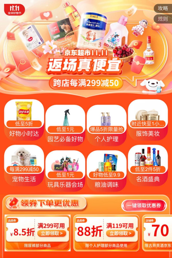 京东超市 双11主会场 领79-10/159-20元优惠券