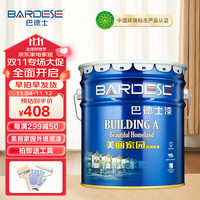 BADESE 巴德士 美丽家园外墙底漆防水防晒自喷漆别墅室外耐久涂料乳胶漆自刷白色 通用白色