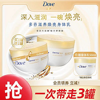 Dove 多芬 大金碗滋养透亮肌肤滋润保湿身体乳300ml