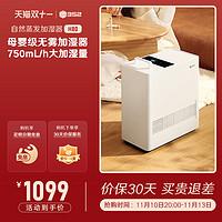 352 新品上新352母婴级无雾加湿器用低噪声卧室冷蒸发大水箱H80