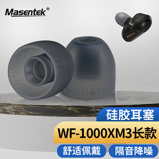 MasentEk 美讯 耳机耳帽耳塞套头 适用于索尼SONY WF-1000XM3/H800/WI-1000XM2/C600N/SP510蓝牙耳机 硅胶 灰 中号